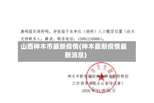 山西神木市最新疫情(神木最新疫情最新消息)
