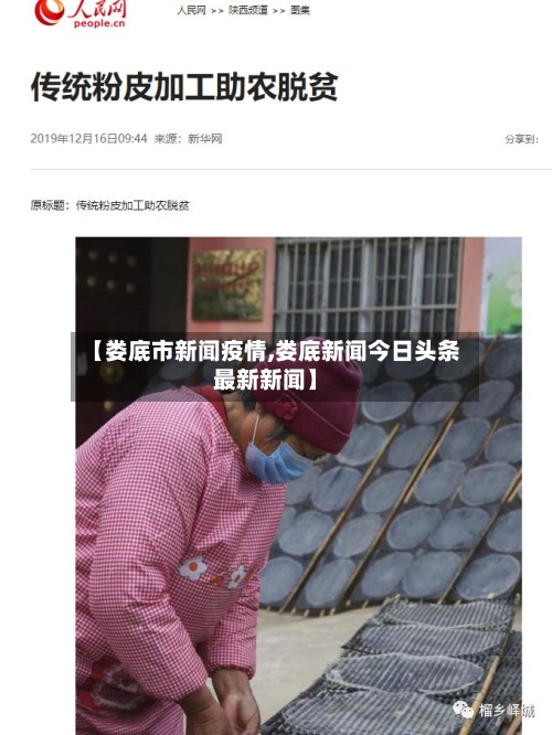 【娄底市新闻疫情,娄底新闻今日头条最新新闻】