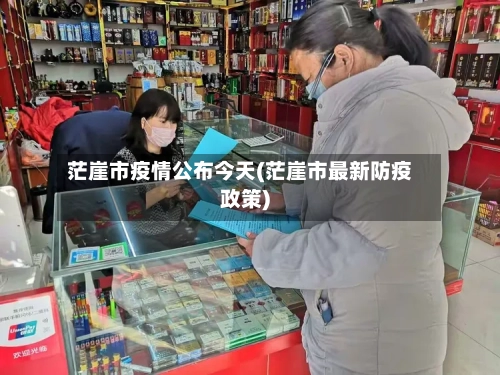 茫崖市疫情公布今天(茫崖市最新防疫政策)-第2张图片