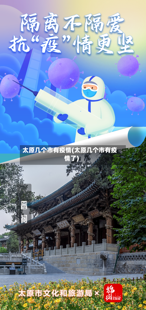 太原几个市有疫情(太原几个市有疫情了)-第3张图片
