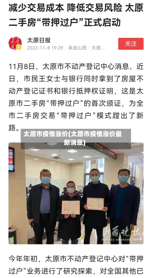 太原市疫情涨价(太原市疫情涨价最新消息)