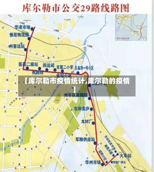 【库尔勒市疫情统计,库尔勒的疫情】-第2张图片