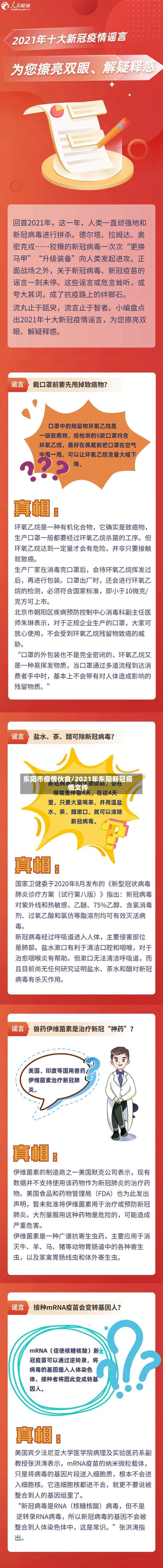 东阳市疫情伙食/2021年东阳新冠疫情文件-第3张图片