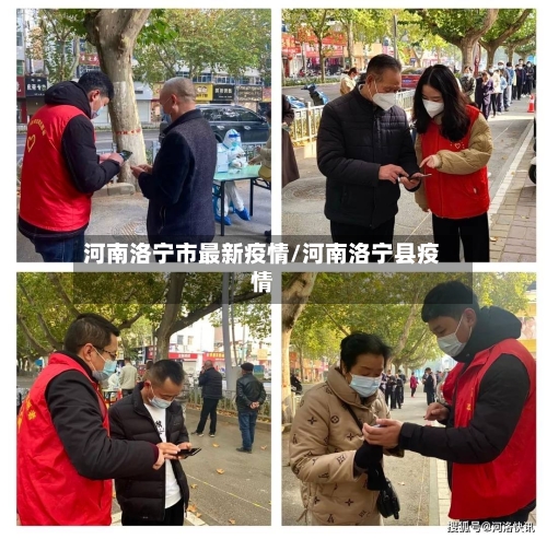 河南洛宁市最新疫情/河南洛宁县疫情-第2张图片