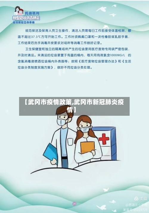 【武冈市疫情政策,武冈市新冠肺炎疫情】-第2张图片
