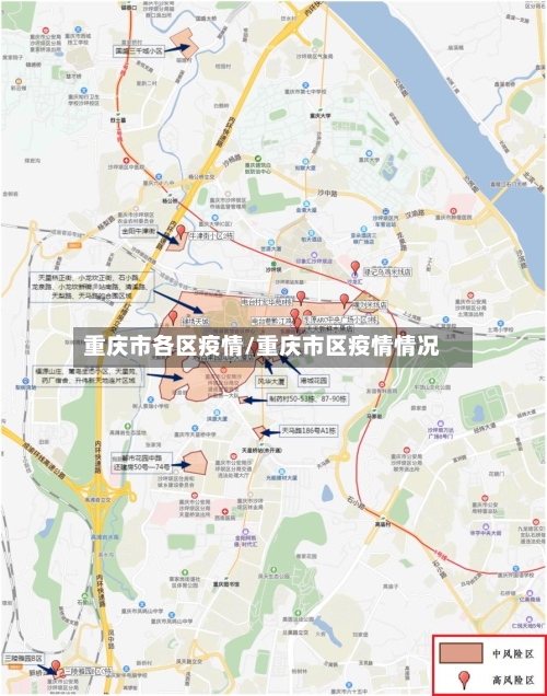 重庆市各区疫情/重庆市区疫情情况-第2张图片