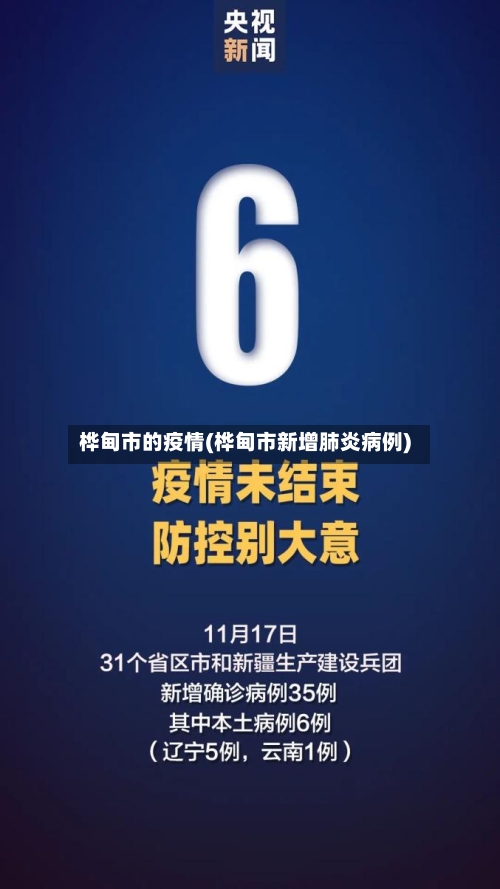 桦甸市的疫情(桦甸市新增肺炎病例)-第3张图片