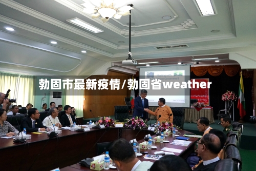 勃固市最新疫情/勃固省weather