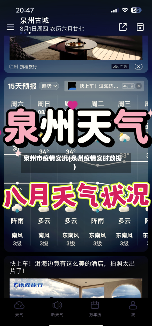 泉州市疫情实况(泉州疫情实时数据)-第3张图片