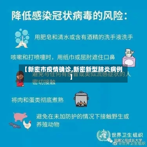 【新密市疫情确诊,新密新型肺炎病例】