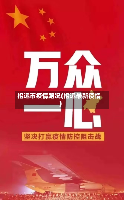 招远市疫情路况(招远最新疫情)