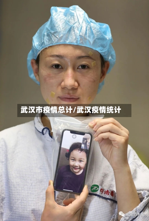 武汉市疫情总计/武汉疫情统计