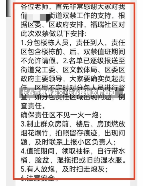 长春市疫情发文/长春疫情政府通知-第2张图片