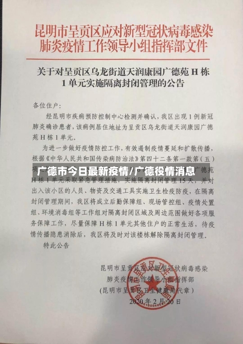 广德市今日最新疫情/广德役情消息