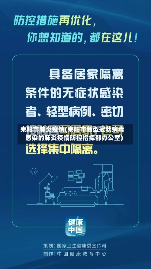 耒阳市肺炎疫情(耒阳市新型冠状病毒感染的肺炎疫情防控指挥部办公室)-第3张图片