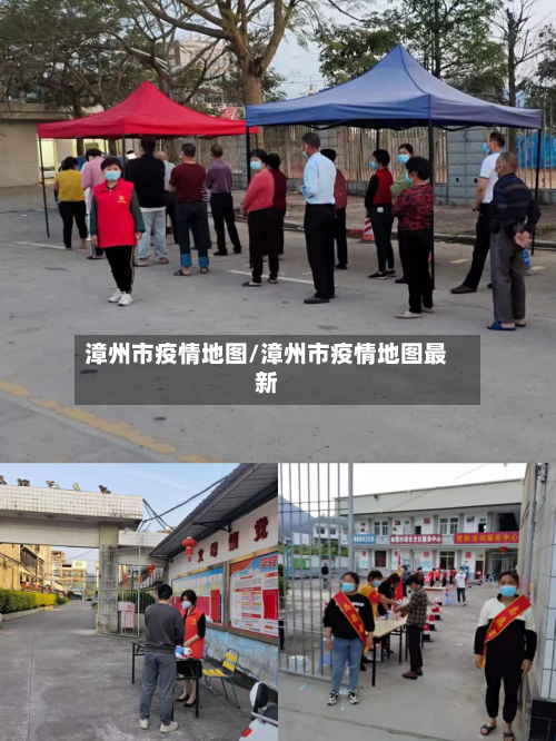 漳州市疫情地图/漳州市疫情地图最新