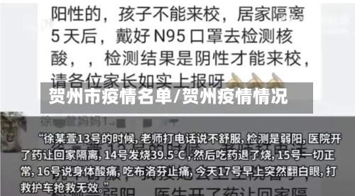 贺州市疫情名单/贺州疫情情况