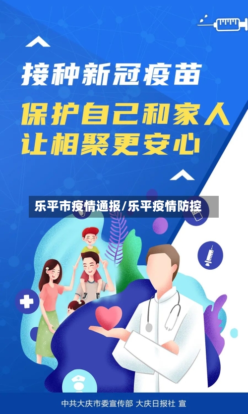 乐平市疫情通报/乐平疫情防控